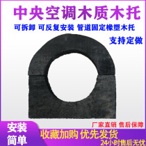 New central air conditioning pipe asphalt wood wooden support hoop insulation pipe DN61 89 108