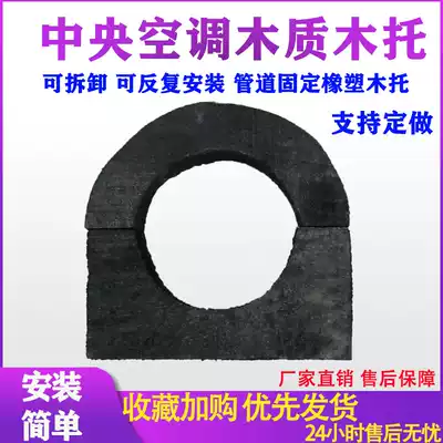 New central air conditioning pipeline Asphalt wooden wooden bracket hoop heat insulation pipe DN61 89 108