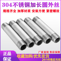 304 stainless steel tube short tube length for silk water pipe plus takeover extension joint lengthened light outwire 4 points directly