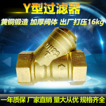 4 points 6 tap water pipe threaded brass filter y type central air conditioning Heating pipe valve DN15 2032