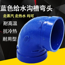 Grooves lined with blue cast iron elbow water pipe for drinking water 90 degrees 45 degrees elbow drainage tube clamp bend