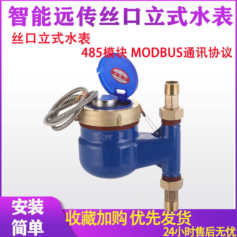 New Products Afar vertical water meter wire buckle under up and out of the intelligent pulse MODBUS newsletter protocol RS485 module