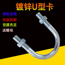 New national standard U-shaped clamp cold-dip galvanized buckle pipe clamp to fix water pipe throat DN50 100 150