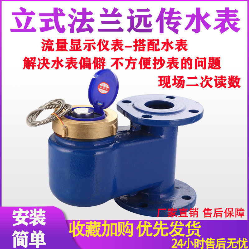 Intelligent remote vertical flange water meter pulse computer MODBUS protocol communication 482 module up and down