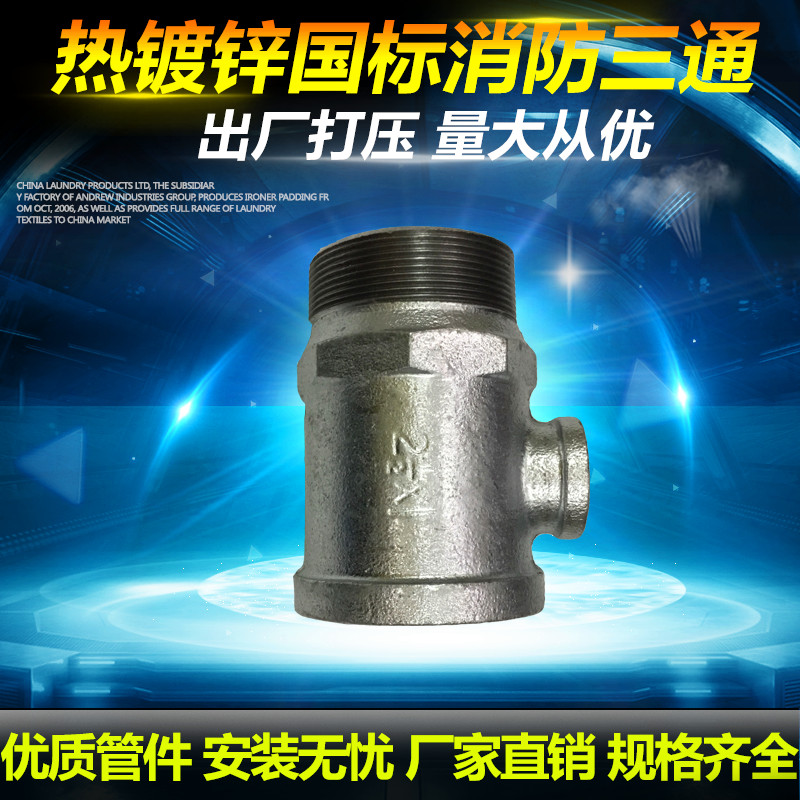 Galvanized ma steel pipe fittings fire tee 65 * 25 inner and outer tooth three-way fire hydrant special tee and inner wire tee