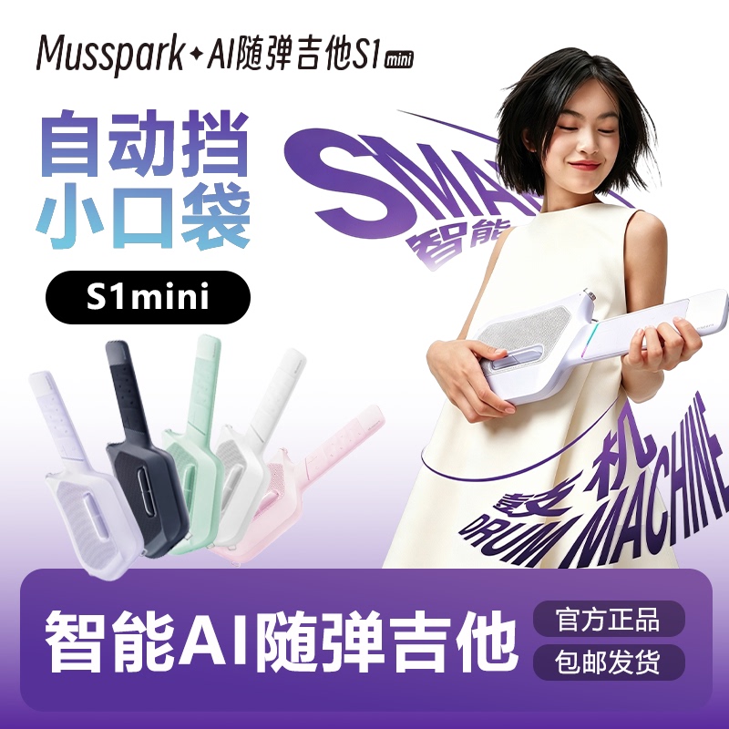 Musspark Ai Guitar S1Mini Limited Edition Pink Stringless Intelligent Automatic Electric Guitar Unisex Musspark Ai Guitar S1Mini Limited Edition Pink Stringless Intelligent Automatic Electric Guitar Unisex