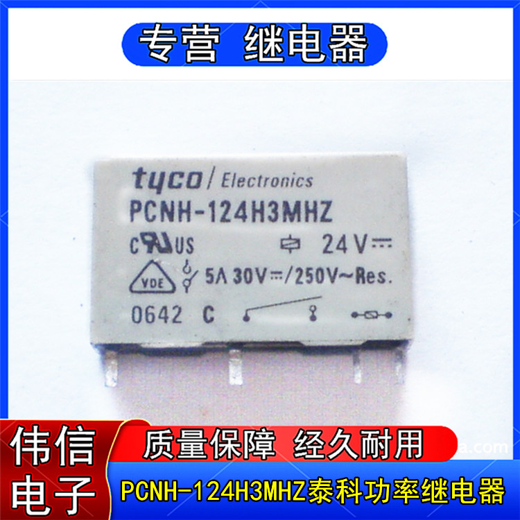 Tyco PCN-124H3MHZ ultra-thin small power relay 4 feet 24V 5A general PCHN-124H3MHZ