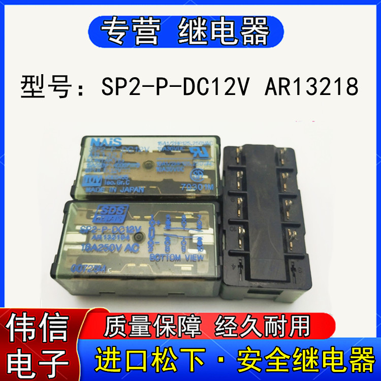 Imported Panasonic SP2-P-DC12V AR13218 Elevator Safety Relay 8 feet 12VDC 15A