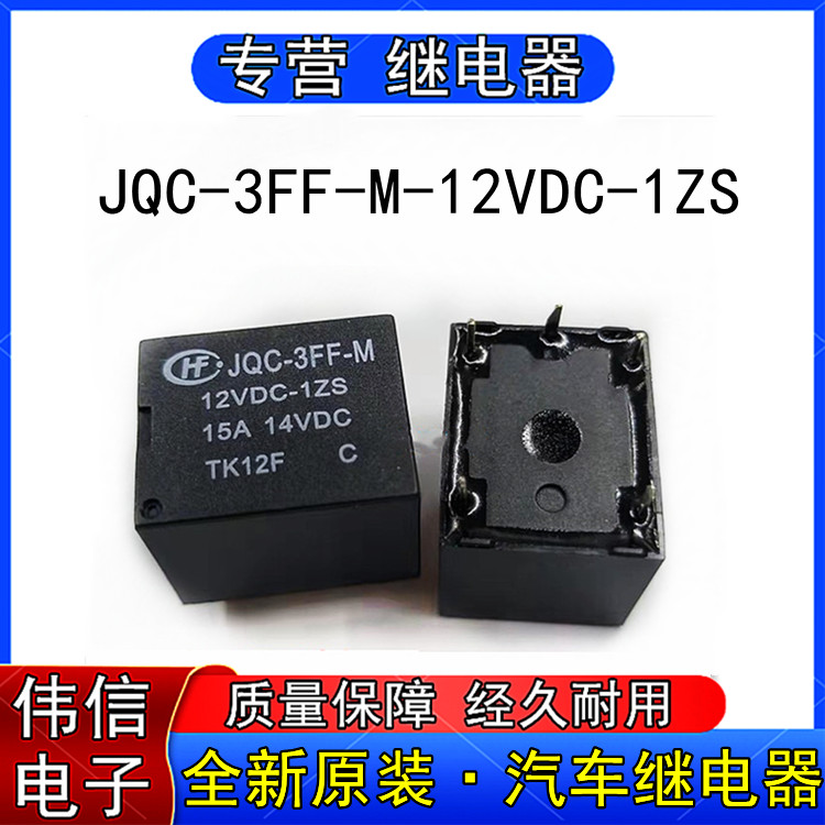 New original HF JQC-3FF-M-12VDC-1ZS 1HS automotive relay 12VDC 15A