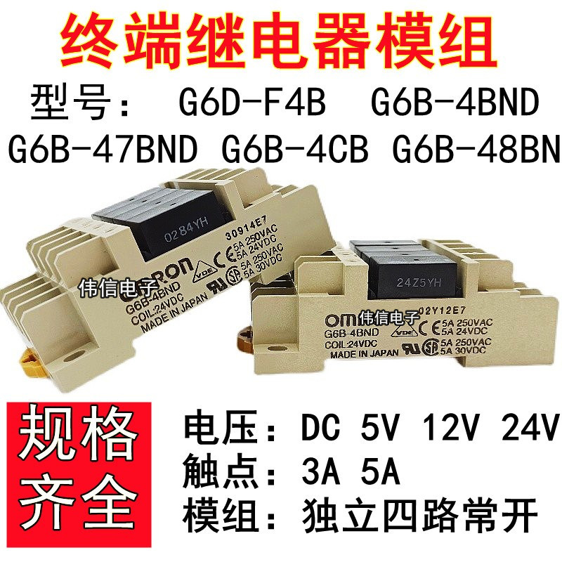 G6D-F4B G6D-F4B G6B-4BND G6B-47BND G6B-4CB G6B-4CB relay module module DC24V