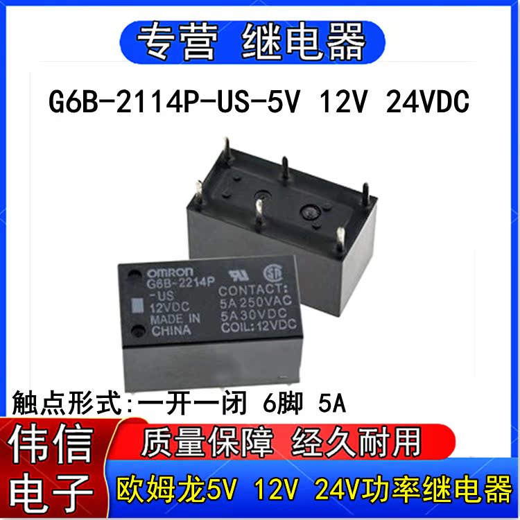 G6B-2114P-US-12VDCOMRON24V 5V power relay 6-pin 5A 250VAC electromagnetic