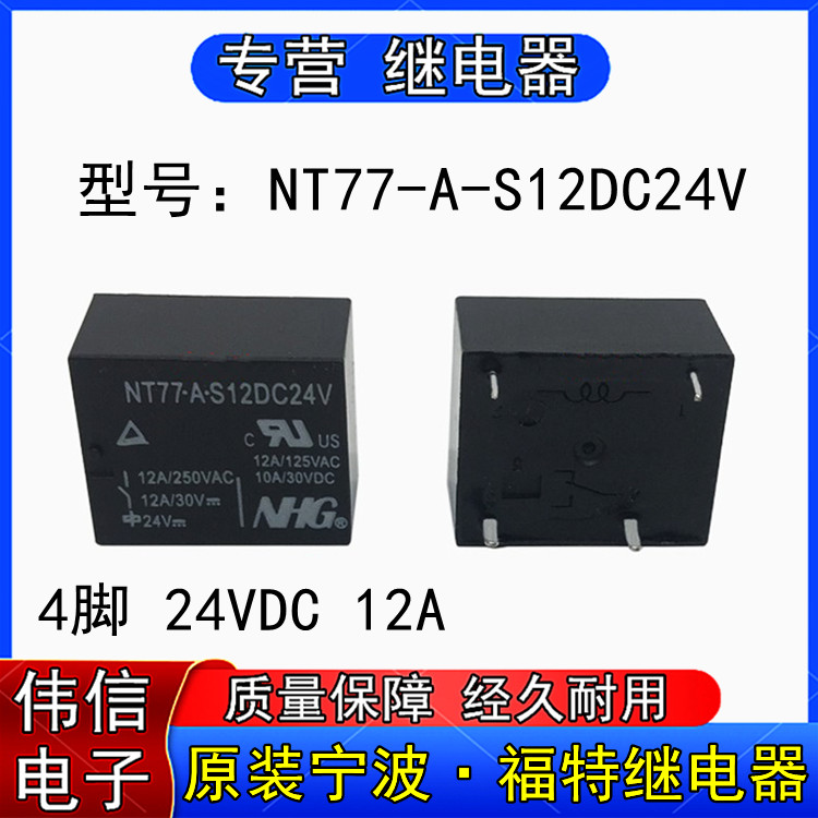 New original Ningbo Ford NT77-A-S12DC24V small power relay 4 feet 24VDC 12A