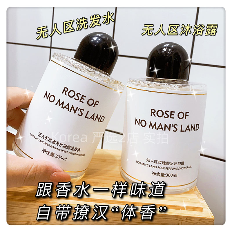 No Man's Land Rose Perfume Shampoo Shower Gel Set Long-lasting Fragrance Travel Washing Portable Packaging 300ml