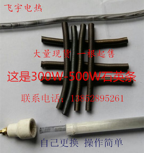 300W400W500W electric heating wire electric furnace heating wire oven oven small sun quartz tube disinfection cabinet heating wire