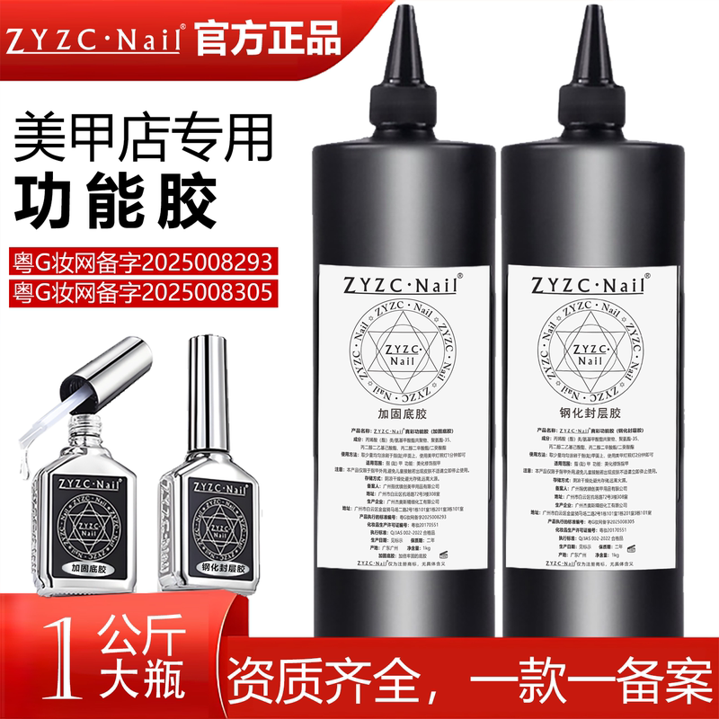 Large Bottle of Nail Art Functional Gel, 1kg Pack Zyzc Original Basic Gel, Base Gel, Top Coat, Reinforcement Gel 1kg Large Bottle of Nail Art Functional Gel, 1kg Pack Zyzc Original Basic Gel, Base Gel, Top Coat, Reinforcement Gel 1kg