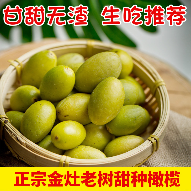 Chaoshan Chaoyang Jinzao authentic super sweet green olive fruit 100-year-old tree fresh fruit sweet 1 catty