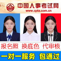 Examination registration photo review and processing Change background Public institution A construction junior economist electronic version of the ID photo