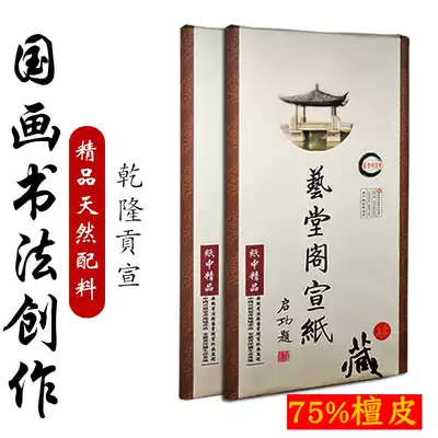 Yitang Pavilion Four-foot Xuan Xuan Paper Six-foot Chinese Painting Calligraphy Creation Special Xuan Paper National Exhibition Anhui Jing County Green Yang Works