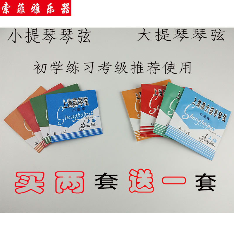 Special price to Crown Shanghai brand violin string cello string E1 A2 D3 G4 single independent packaging
