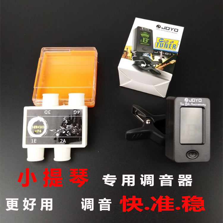 Zhuo Lotte JOYO Tuning Instrumental School Soundballad Guitar Tuning Instrumental Yukri Riri Tuning Instrumental Violin Instrumental Accessories