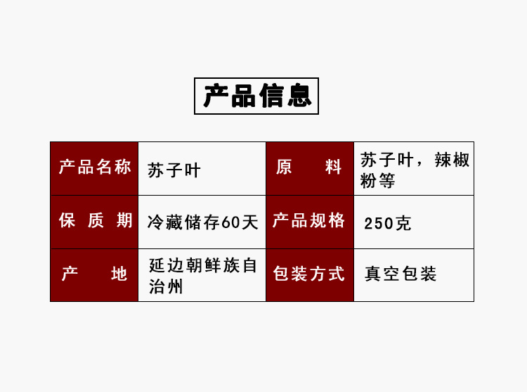 秀彬家园苏子叶泡菜韩国紫苏叶