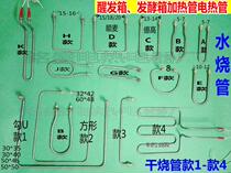 Guangdong Hau Hong Feng Vanguard Fermentation Box Wake Hair Case Electric Heating Tube Heating Pipe Hong Feng Vanguard Fermentation Tank Heating Tube Electric Heating Tube