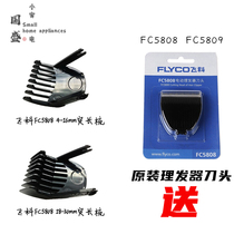Flying Copter Hairdresser FC5808 Calliper FC5809 Clippers electric electric push cut pushers original fit limit comb accessories