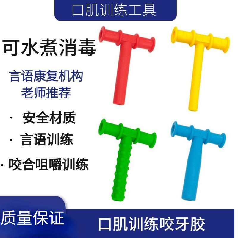 Children's T-word P b-type tooth fixer bite stick oral muscle chewing molar speech pronunciation oral muscle training teaching aids