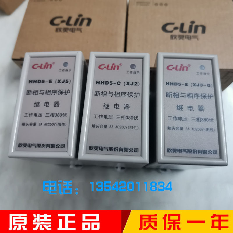 Hingling HHD5-D (XJ3-G) broken phase and phase sequence protection relay HHD5-E (XJ5) XJ2 three-phase 380V
