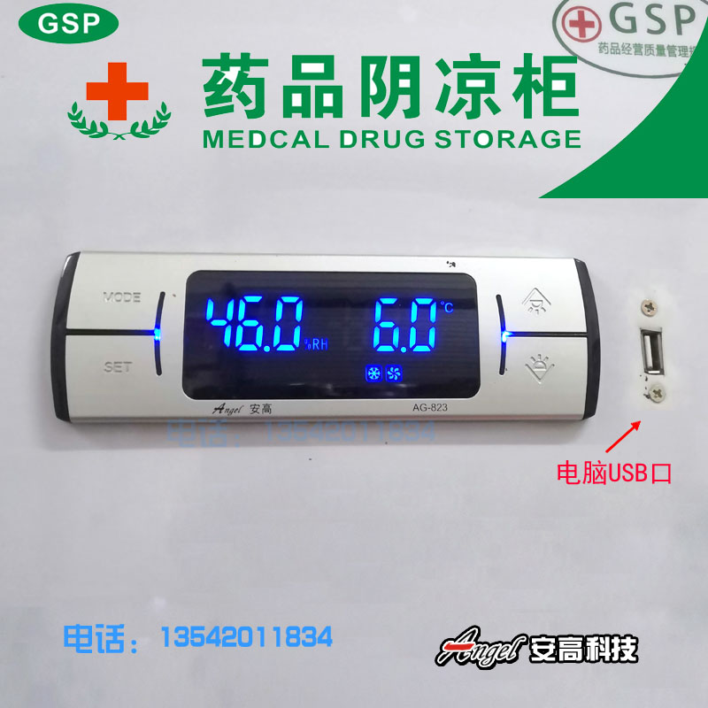 Angao Angel medicine cool cabinet AG-823F-JLE thermostat should hide cabinet medical cabinet temperature controller