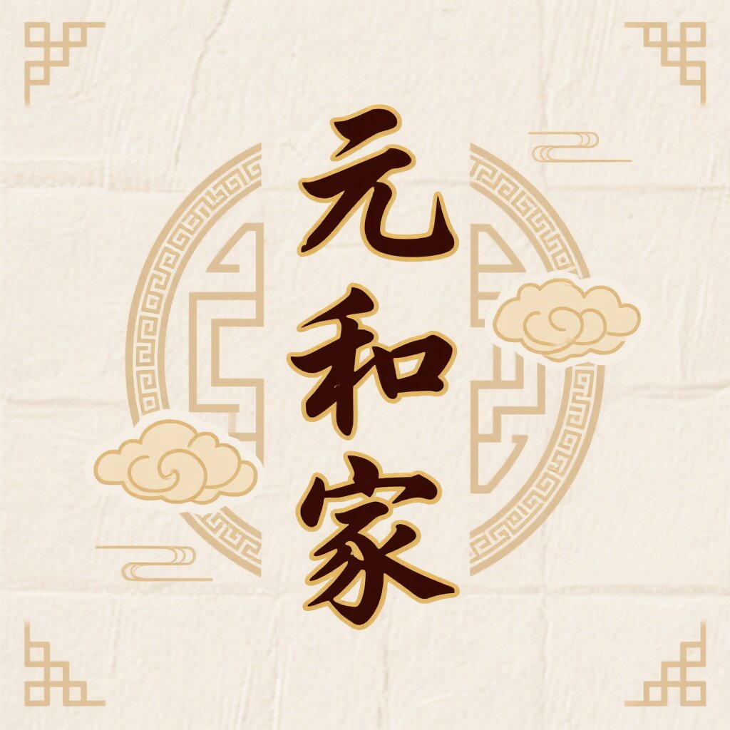 元和文创店