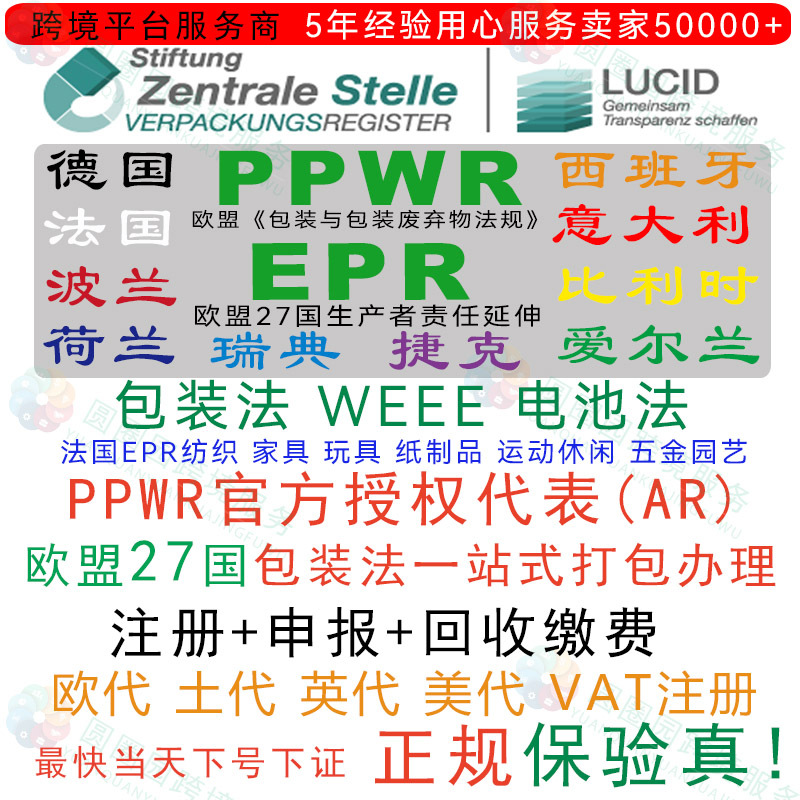 German Epr Packaging Law Registration, Recycling Declaration, Payment of Fees, French Epr, Eu Ppwr, Amazon, Aliexpress, Temu