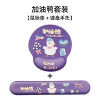 Набор Come on Duck [Коврик для мыши + подставка для клавиатуры]