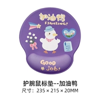 Давай, утка【Коврик для мыши на запястье】