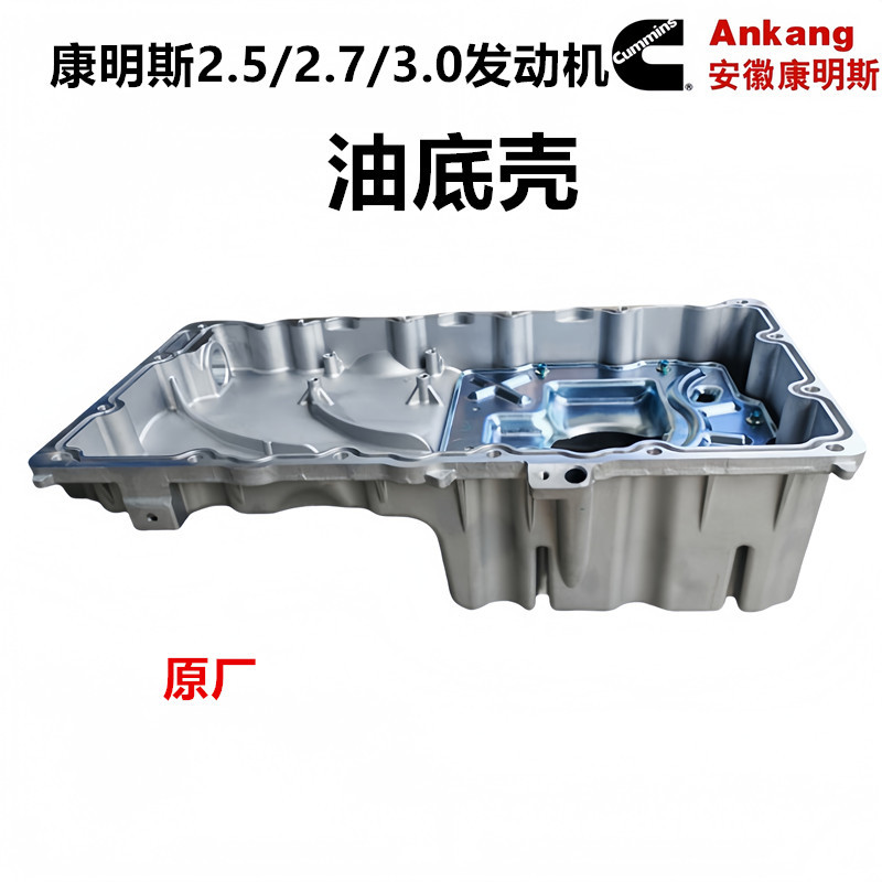 Jac Junling V6A8 Shuailing Q6S6S7S9 Kangling Weiling Oil Pan Cummins 2.53.02.7 Oil Pan Jac Junling V6A8 Shuailing Q6S6S7S9 Kangling Weiling Oil Pan Cummins 2.53.02.7 Oil Pan