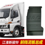 Переднее крыло JAC с низкой картой Junling V3V5V6G5G6A8 Kangling J6, серый щиток с кожаным передним крылом в сборе