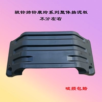 JAC low-card аксессуары Junling V6V5 Shuailing H330Q6 Kangling H5J6 общая обшивка крыла заднего колеса