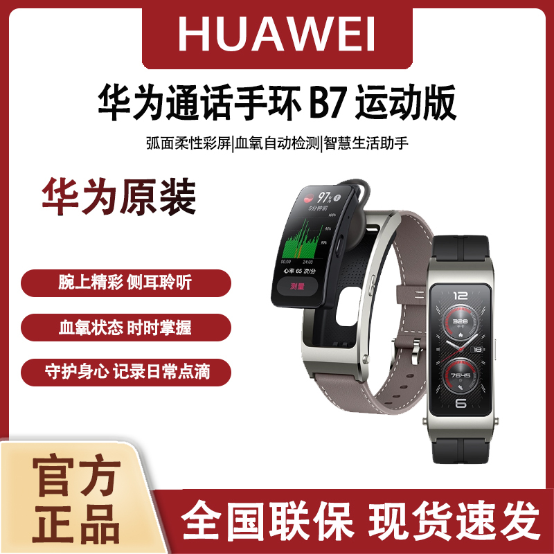 Huawei Call Bracelet B7 Smart Bracelet Wrist Bluetooth Headset Heart Rate Blood Oxygen Health Monitoring Running Exercise