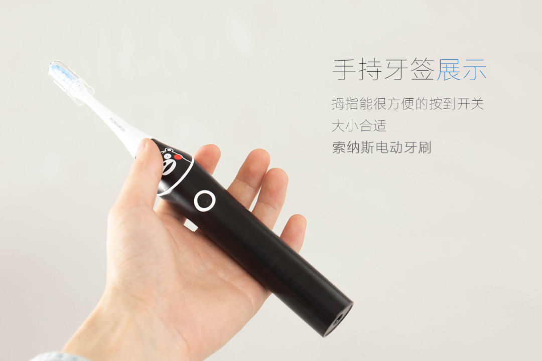 电动牙刷第一品牌 索纳斯 熊本熊声波电动牙刷  视频 评测 第6张