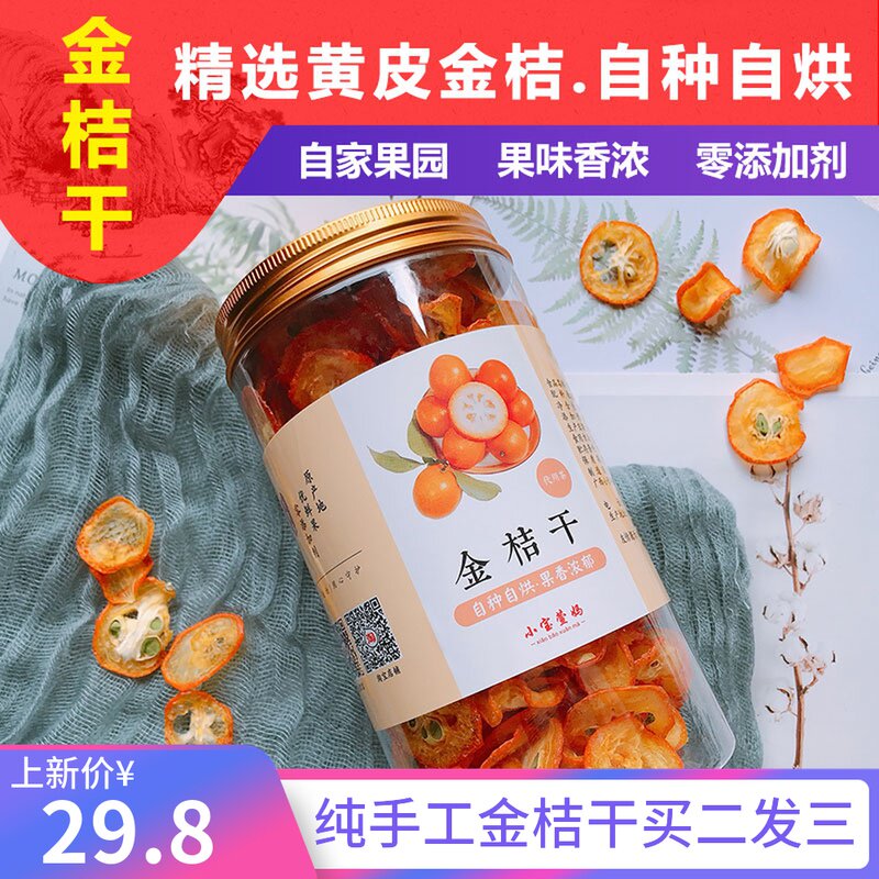 Jin Hanli Guangxi kumquat dried fruit tea No added self-seed self-baked candied fruit tonic snacks Preserved orange slices