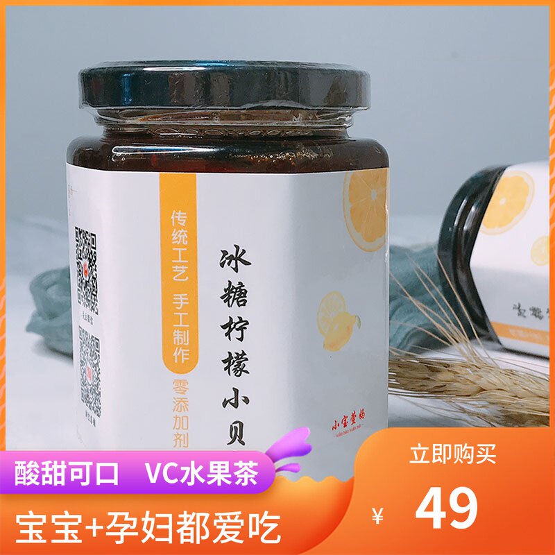 Handmade rock sugar Kumquat lemon beckham cream Children pregnant women Fruit tea brewing drink Jam Honey-free tangerine peel