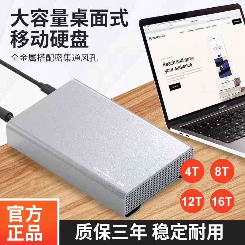 Blue master 3 5 inch mobile hard drive 4t large capacity 8t desktop 10t 8t external connection storage 3 1 high speed independent power supply-Taobao