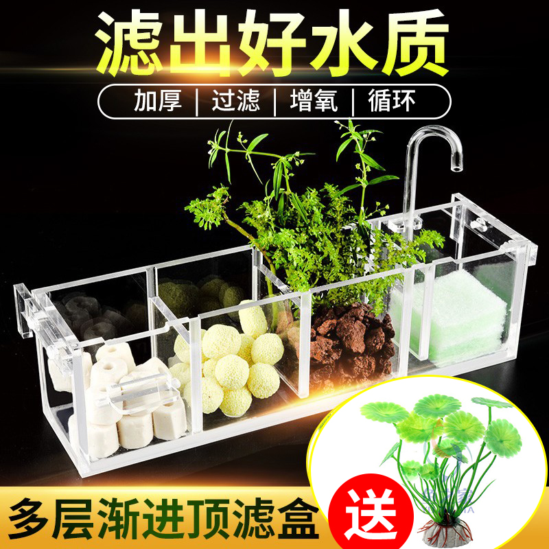 The fish tank is placed on the homemade filter box small turtle tank filter drip overflow box filter tank wall-mounted water purifier