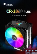 Qiao Sibo CR-1000 PLUS CPU radiator four copper tube double fan PWM temperature control colorful streamer fan