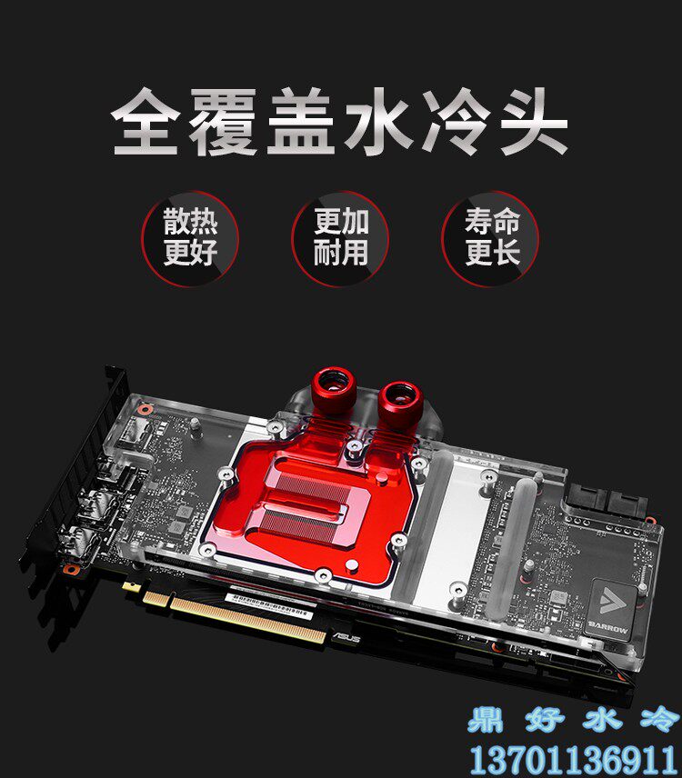 Dinghao water cooling ASUS ASUS DUAL 2080S 2070 full coverage graphics card cold head