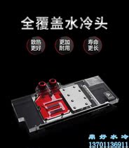 Dinghao water-cooled ASUS ROGS TRIX ASUS Raptor RTX2070 2060 full coverage graphics card cold head