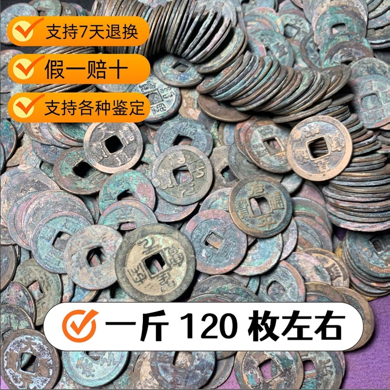 Authentic Song Dynasty Copper Coins, Guaranteed to Be Old, Support Authentication, for Song Dynasty Coin Enthusiasts, Ancient Coins, Fake Ones Are Compensated Tenfold