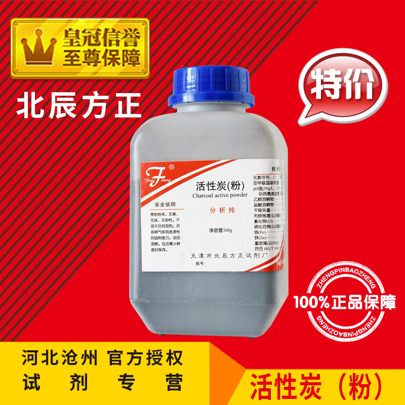 Activated carbon powder AR500g activated carbon powder analysis and purification of chemical raw materials experimental consumables chemical reagent promotion
