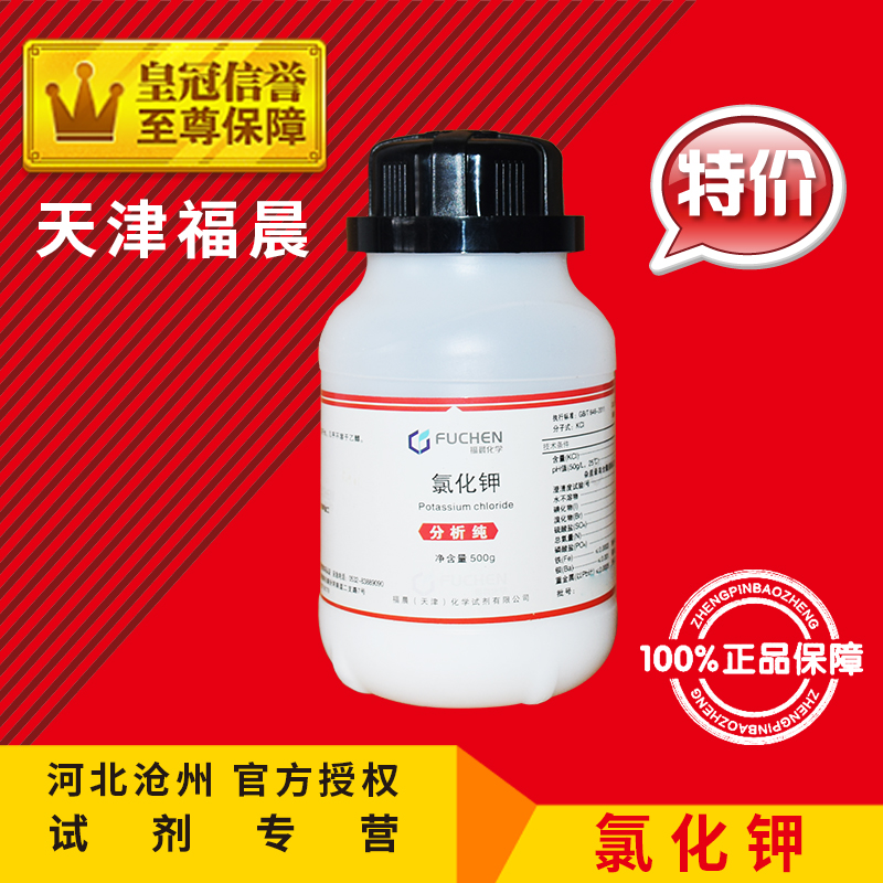 KCL chemical reagent Analysis of pure AR500g chemical raw materials Experimental supplies Promotion