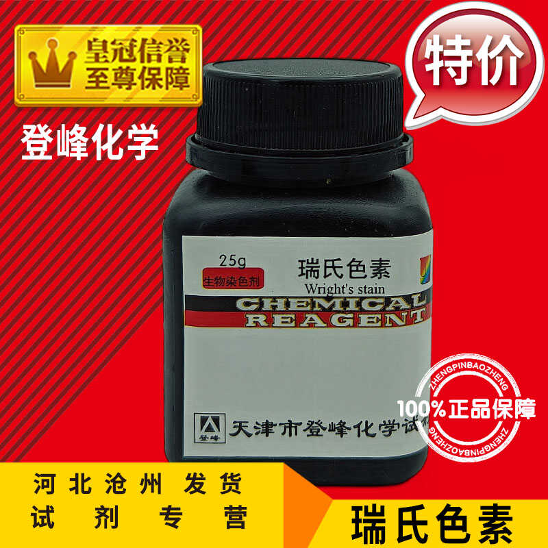瑞氏色素 BS25g 曙红亚甲基蓝I瑞氏染色素赖氏色素曙红变性次甲蓝